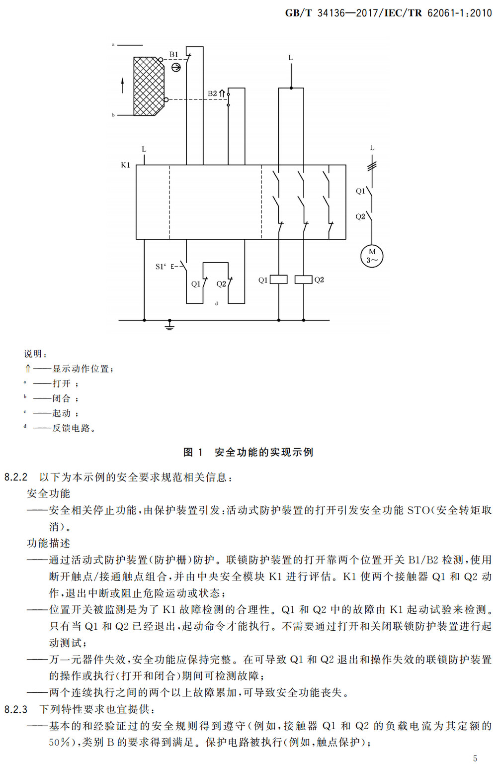 《机械电气安全GB28526和GB/T16855.1用于机械安全相关控制系统设计的应用指南》(GB/T34136-2017)【全文附高清无水印PDF+Word版下载】3