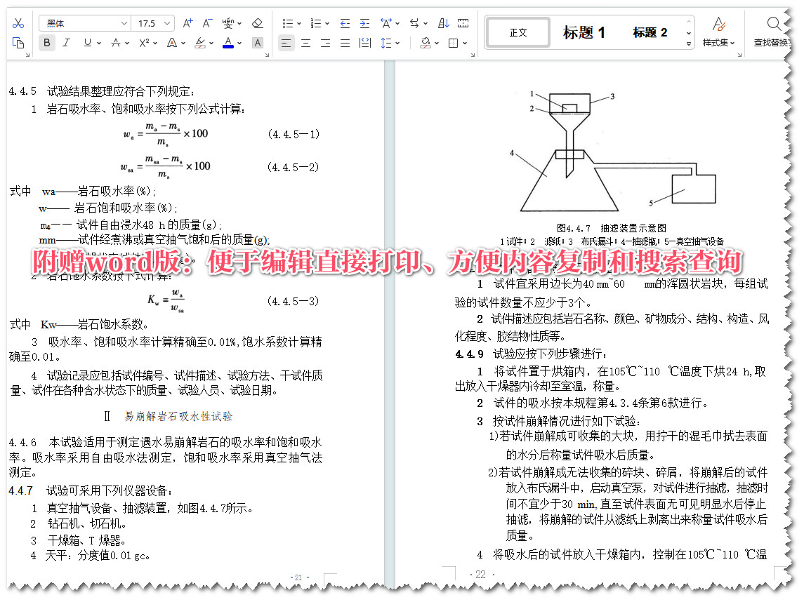 《铁路工程岩石试验规程》(TB10115-2023)【全文附高清无水印PDF+Word版下载】5