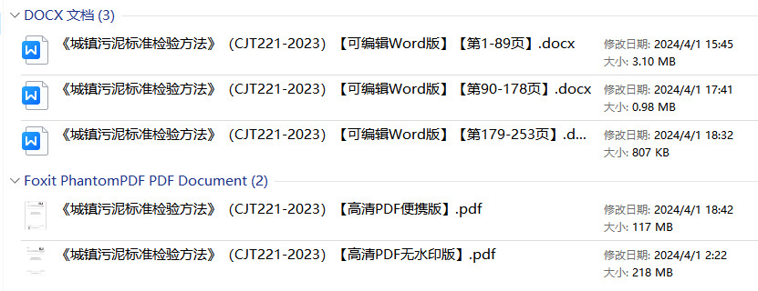 《城镇污泥标准检验方法》(CJ/T221-2023)【全文附高清无水印PDF版+可编辑Word版下载】1