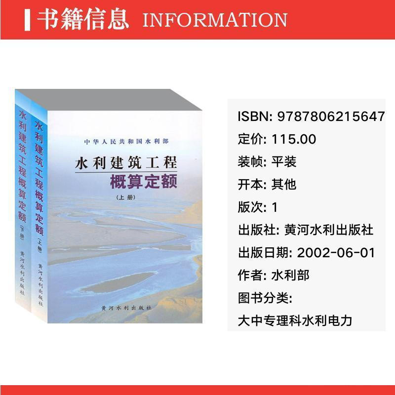 《水利建筑工程概算定额》(上册、下册)【全文附高清无水印PDF版下载】1