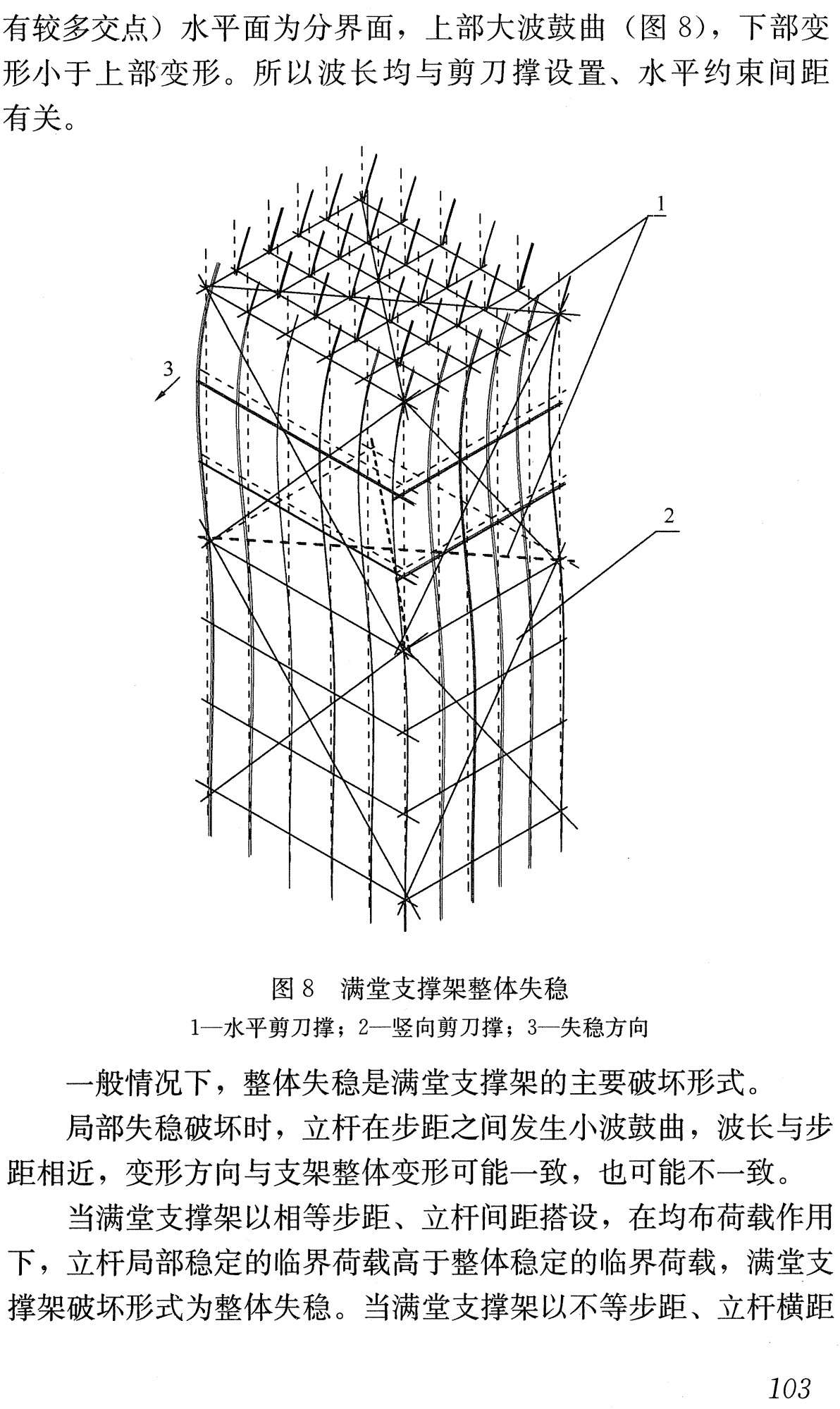 《建筑施工扣件式钢管脚手架安全技术规范》(JGJ130-2011)【全文附高清无水印PDF+可编辑Word版下载】4