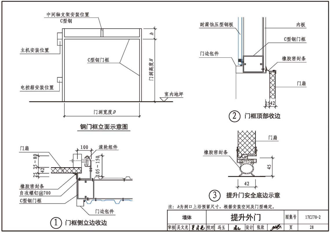 《耐腐蚀压型钢板建筑构造（2024年版）》（图集编号：17CJ70-2）【全文附高清无水印PDF版下载】2