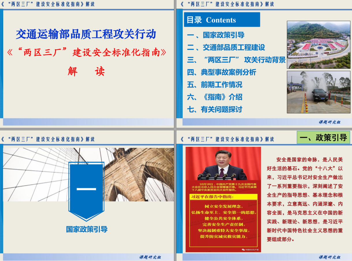《“两区三厂”建设安全标准化指南》【全文+解读】【高清无水印PDF+可编辑Word版下载】4