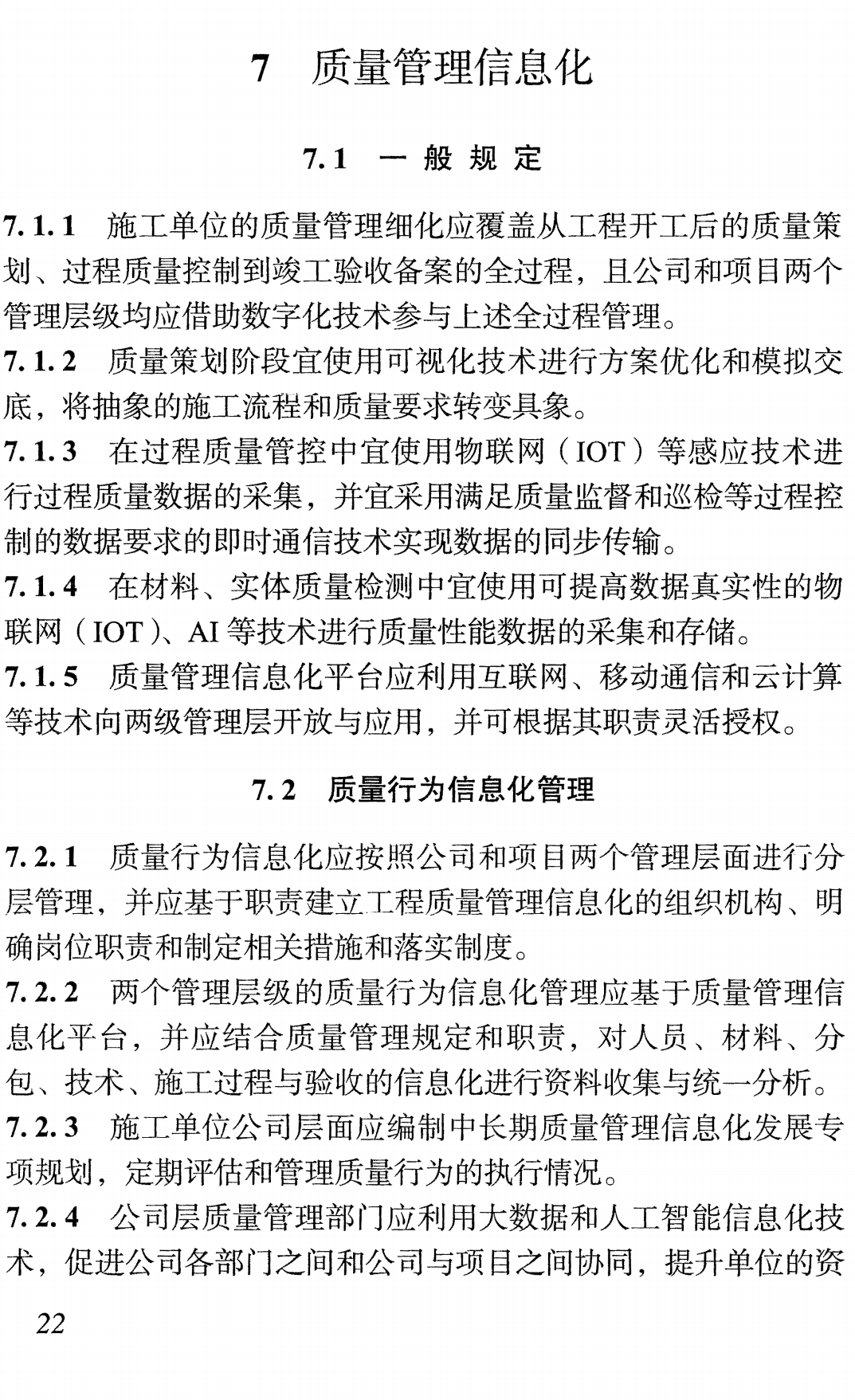 《建筑工程施工质量管理标准化规程》（T/CCIAT0050-2023）【全文附高清无水印PDF版+可编辑Word版下载】3