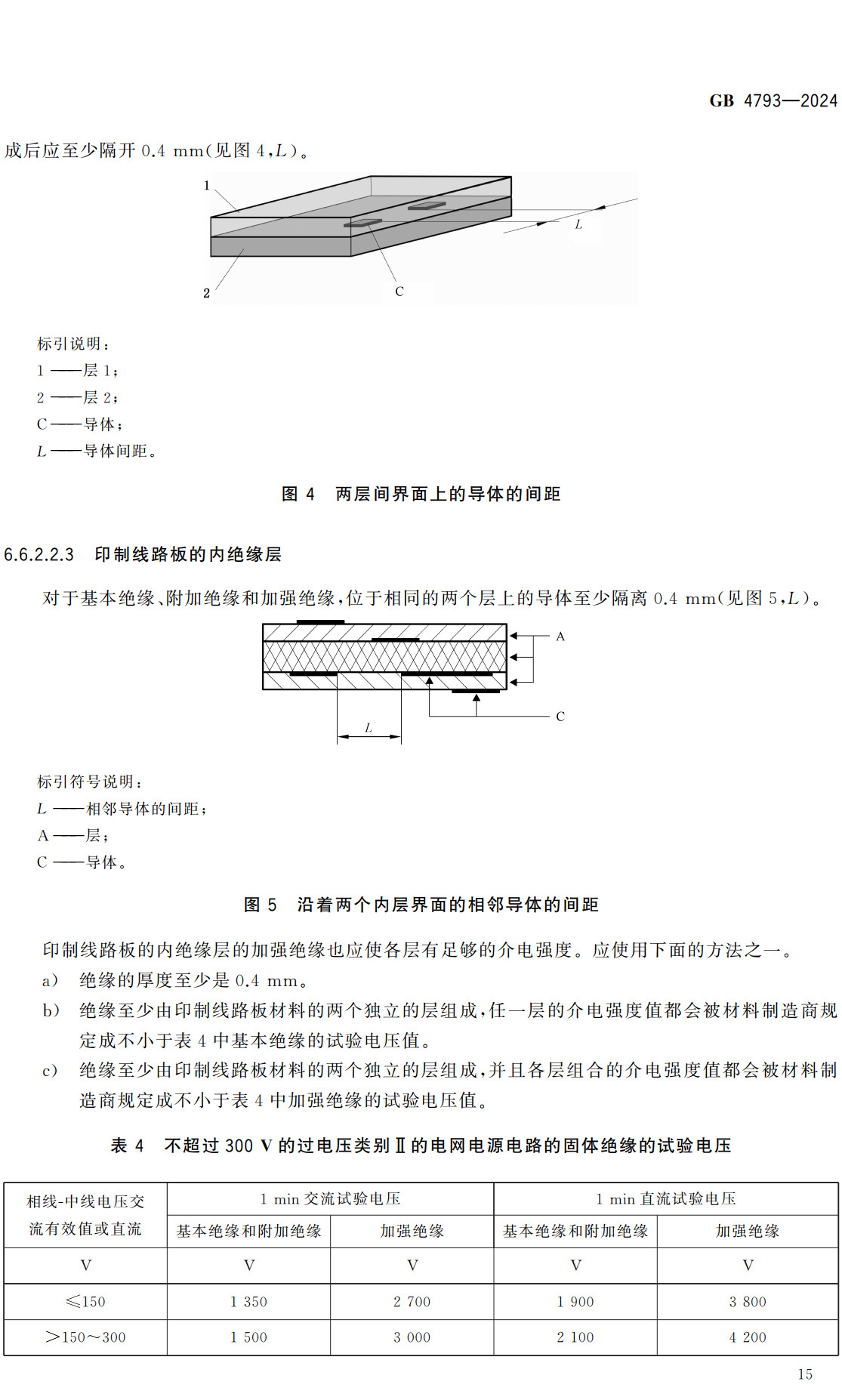 《测量、控制和实验室用电气设备安全技术规范》(GB4793-2024)【全文附高清无水印PDF+Word版下载】3