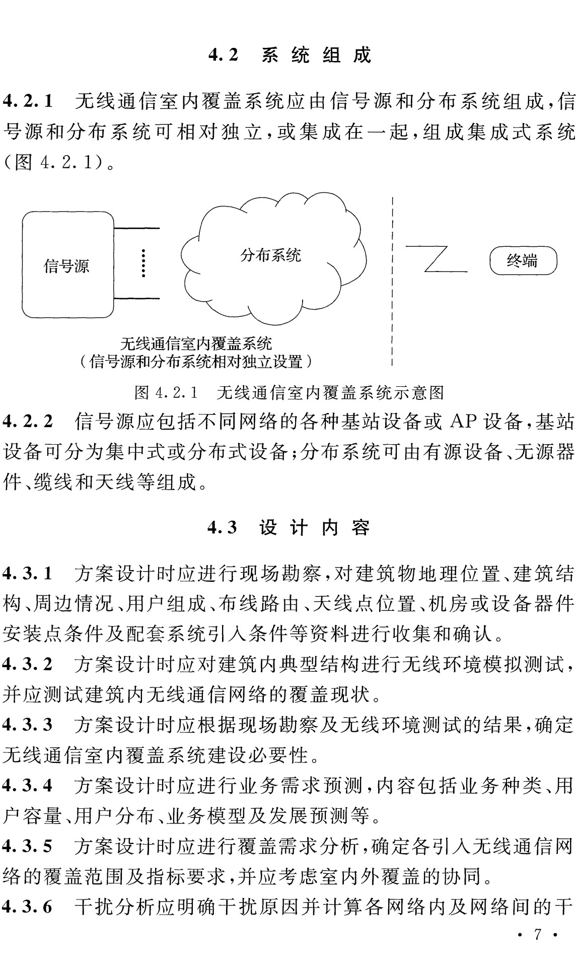 《无线通信室内覆盖系统工程技术标准》（GB/T51292-2018）【全文附高清无水印PDF+可编辑Word版下载】3