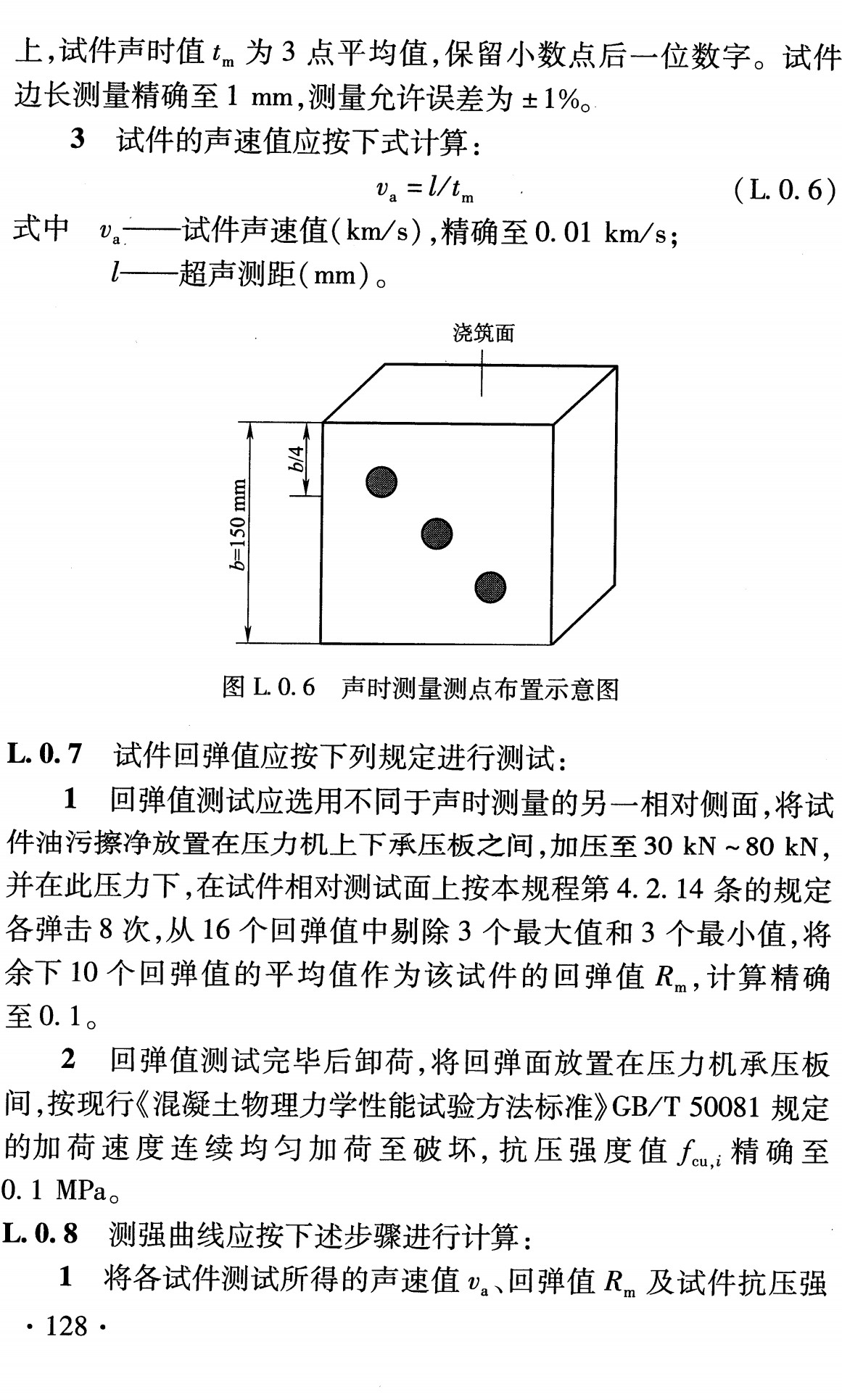 《铁路工程混凝土实体质量检测技术规程》（TB10433-2023）【全文附高清无水印PDF+可编辑Word版下载】3