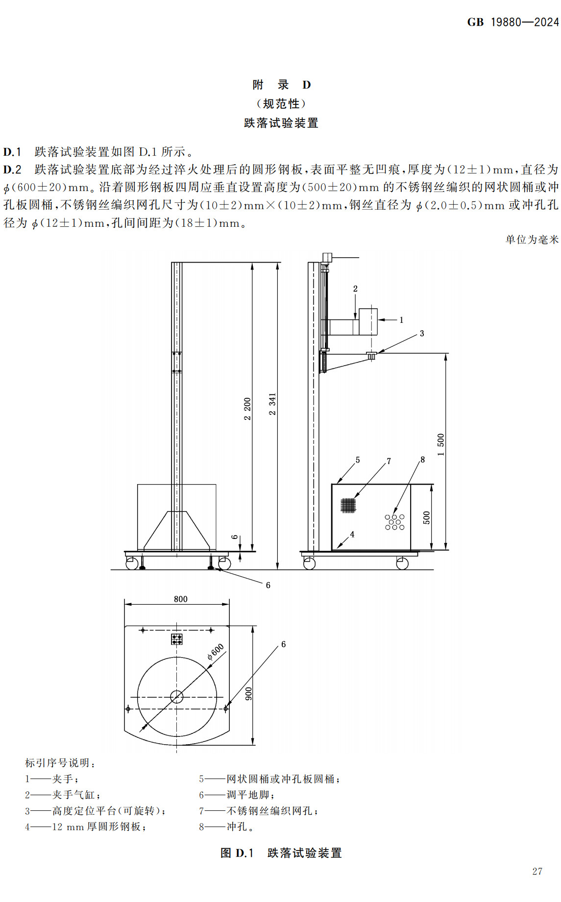 《手动火灾报警按钮》（GB19880-2024）【全文附高清无水印PDF+可编辑Word版下载】3
