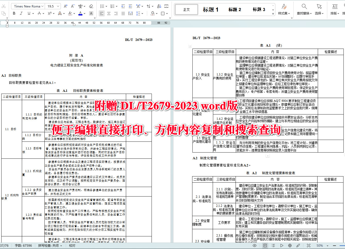 《电力建设工程安全生产标准化实施规范》(DL/T2679-2023)【全文附高清无水印PDF+可编辑Word版下载】5
