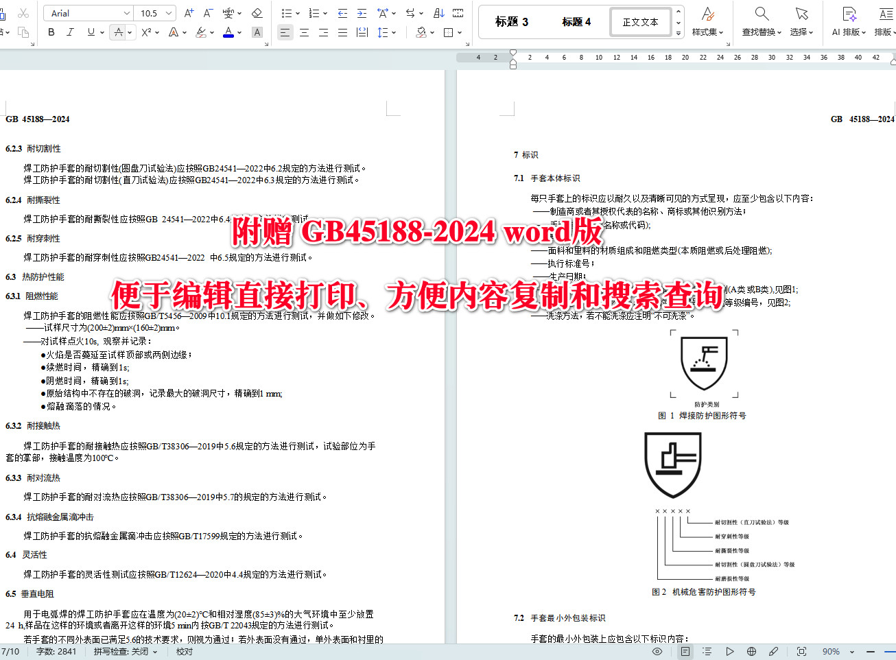 《手部防护焊工防护手套》（GB45188-2024）【全文附高清无水印PDF+可编辑Word版下载】3