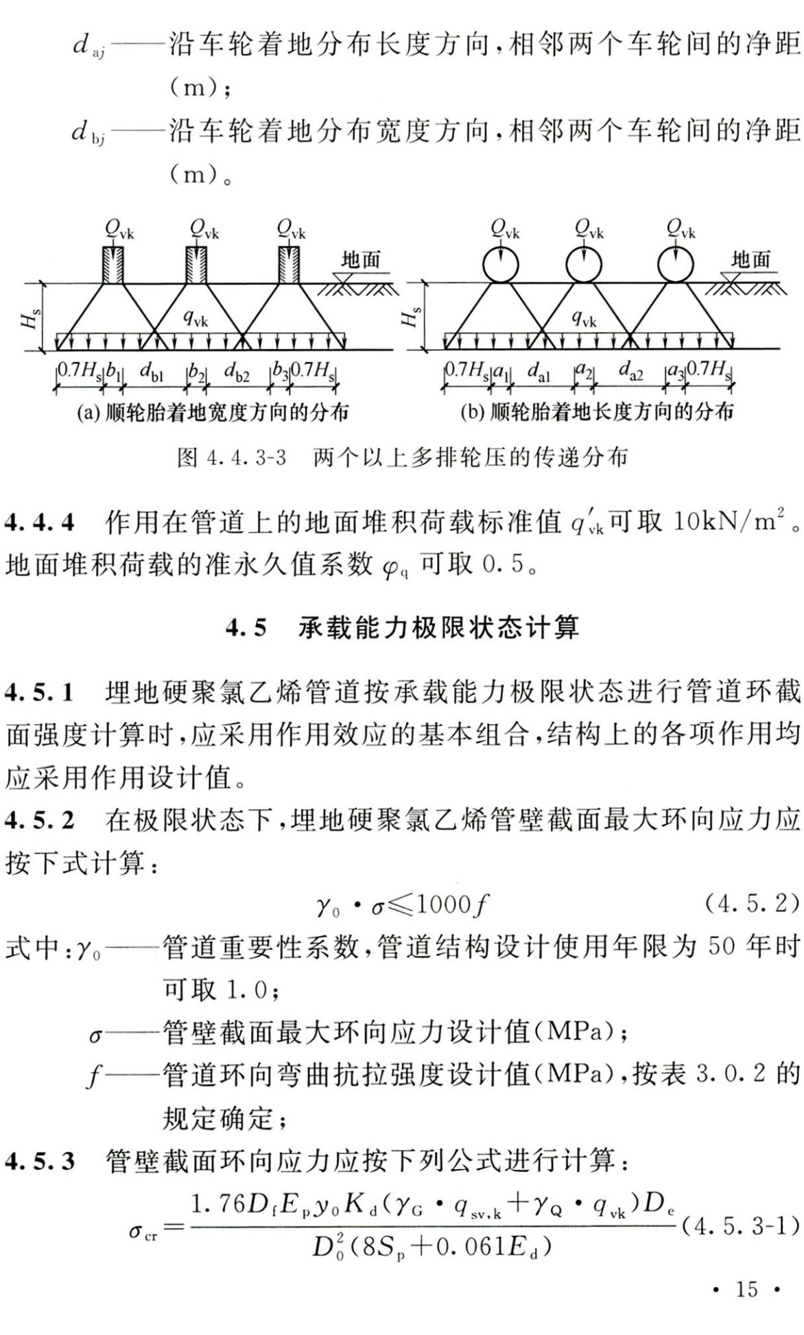 《埋地硬聚氯乙烯排水管道工程技术规程》（T/CECS122-2020）【全文附高清无水印PDF+可编辑Word版下载】3