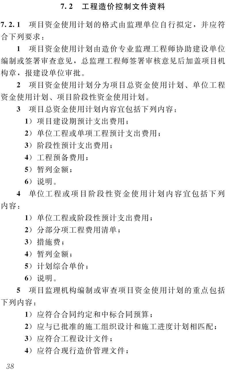 《建筑工程监理文件资料管理标准》（T/CAEC006-2024）【高清无水印PDF版下载】2