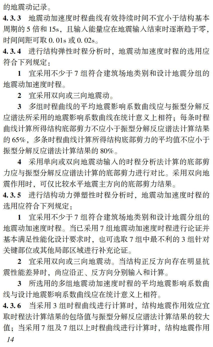《既有建筑抗震加固性能化设计规程》(T/ZCEAS1001-2024 )【高清无水印PDF版下载】2