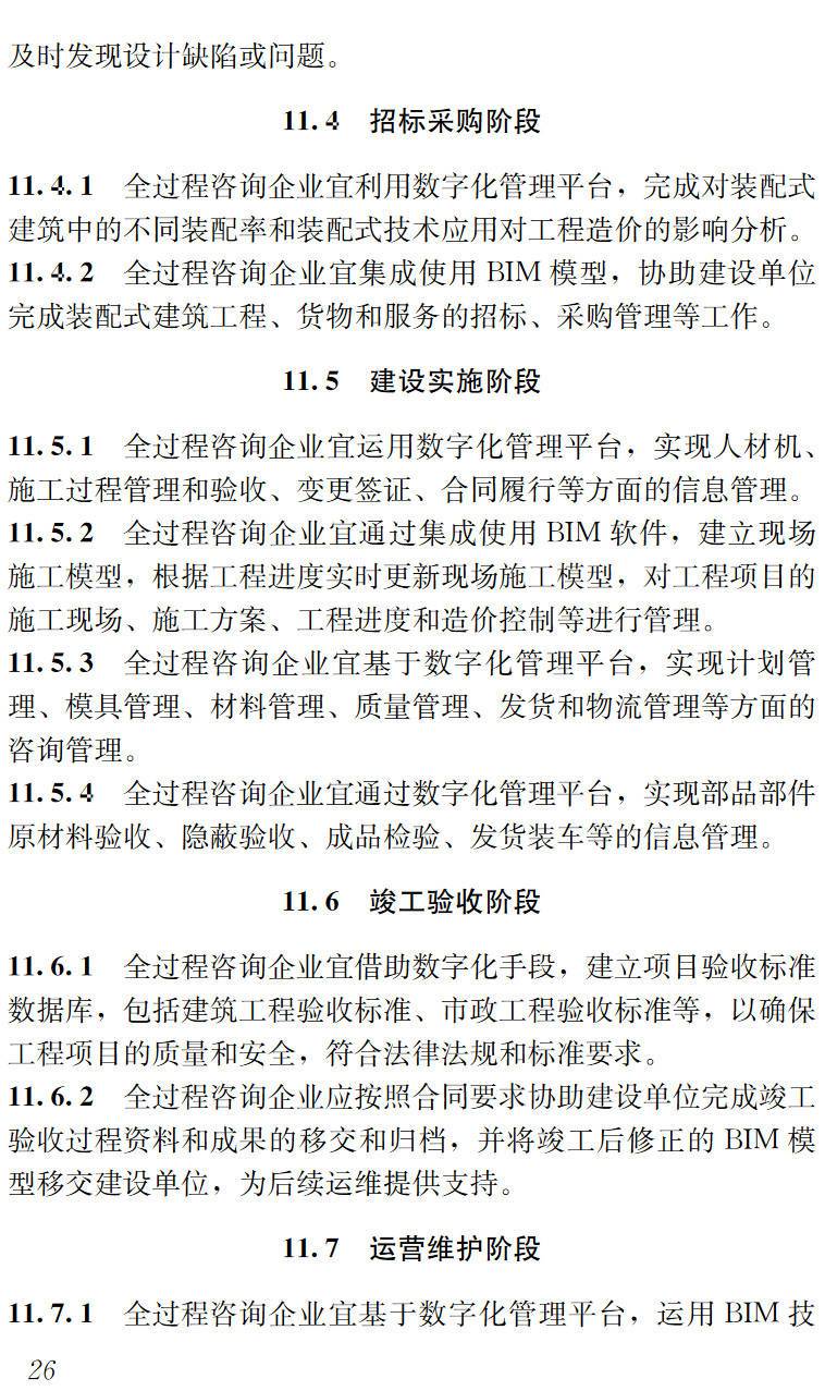 《装配式建筑全过程咨询管理规程》（T/LESC003-2023）【高清无水印PDF版下载】2