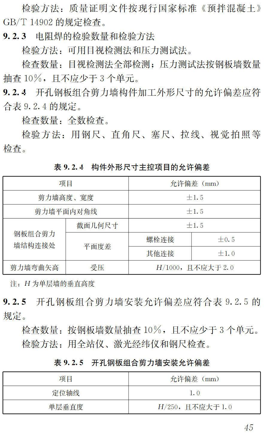 《装配式开孔钢板组合剪力墙结构技术标准》（T/ASC39-2023）【高清无水印PDF版下载】2