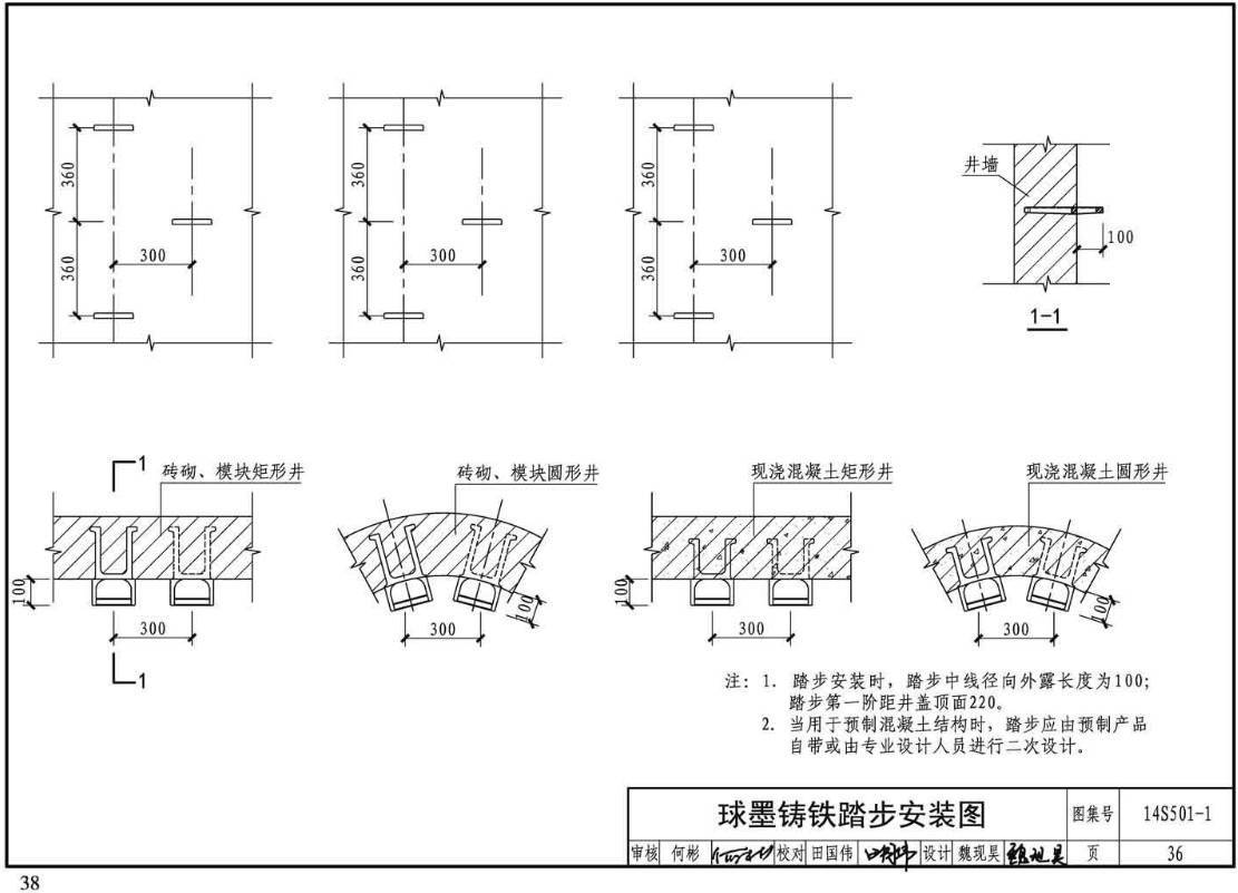 《单层、双层井盖及踏步(2015年合订本)》(图集编号:S501-1~2)【高清无水印PDF版下载】3