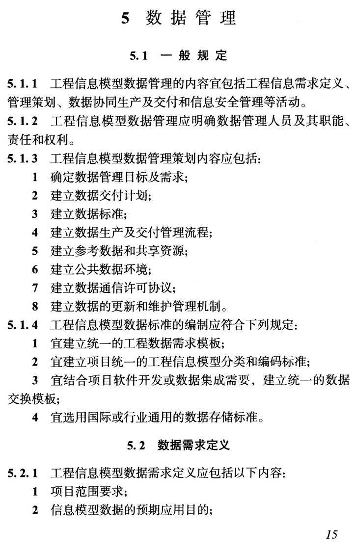 《工程信息模型数据统一标准》(T/CREA014-2022)【高清无水印PDF版下载】2