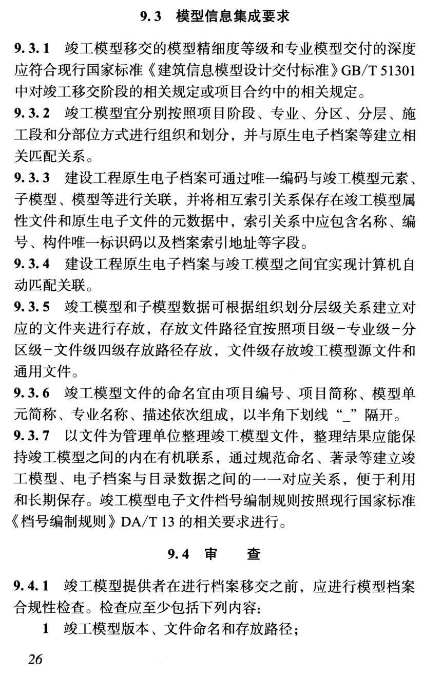 《建设工程电子文件与电子档案管理规程》(T/CCIAT0045-2022)【高清无水印PDF版下载】2