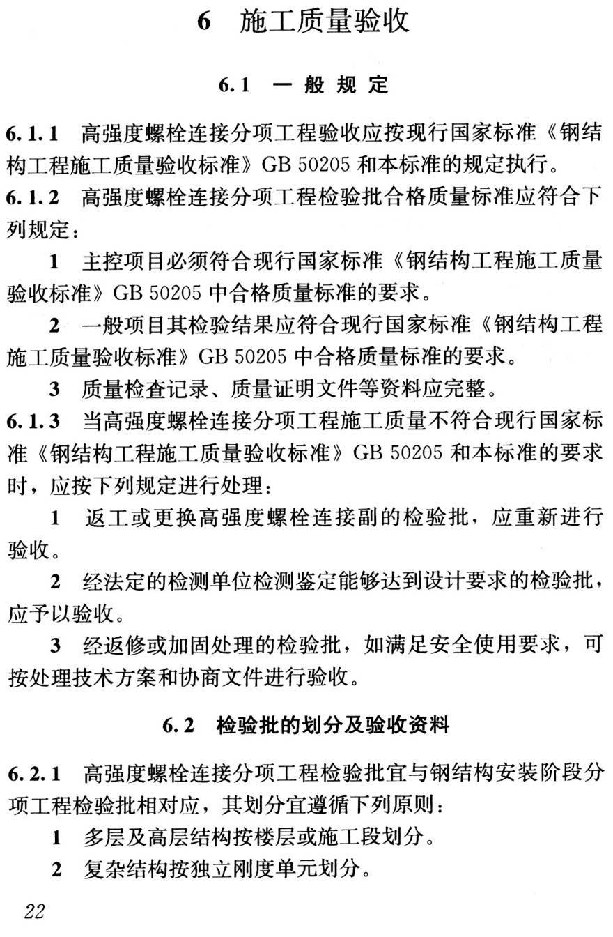 《耐候钢高强度螺栓连接技术标准》（T/CSCS017-2021）【高清无水印PDF版下载】2