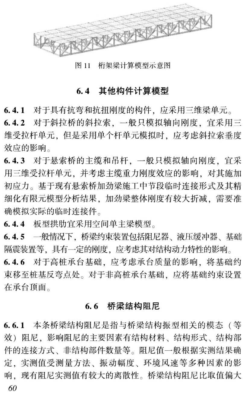 《桥梁结构风洞试验标准》（T/CCES25-2021）【高清无水印PDF版下载】2