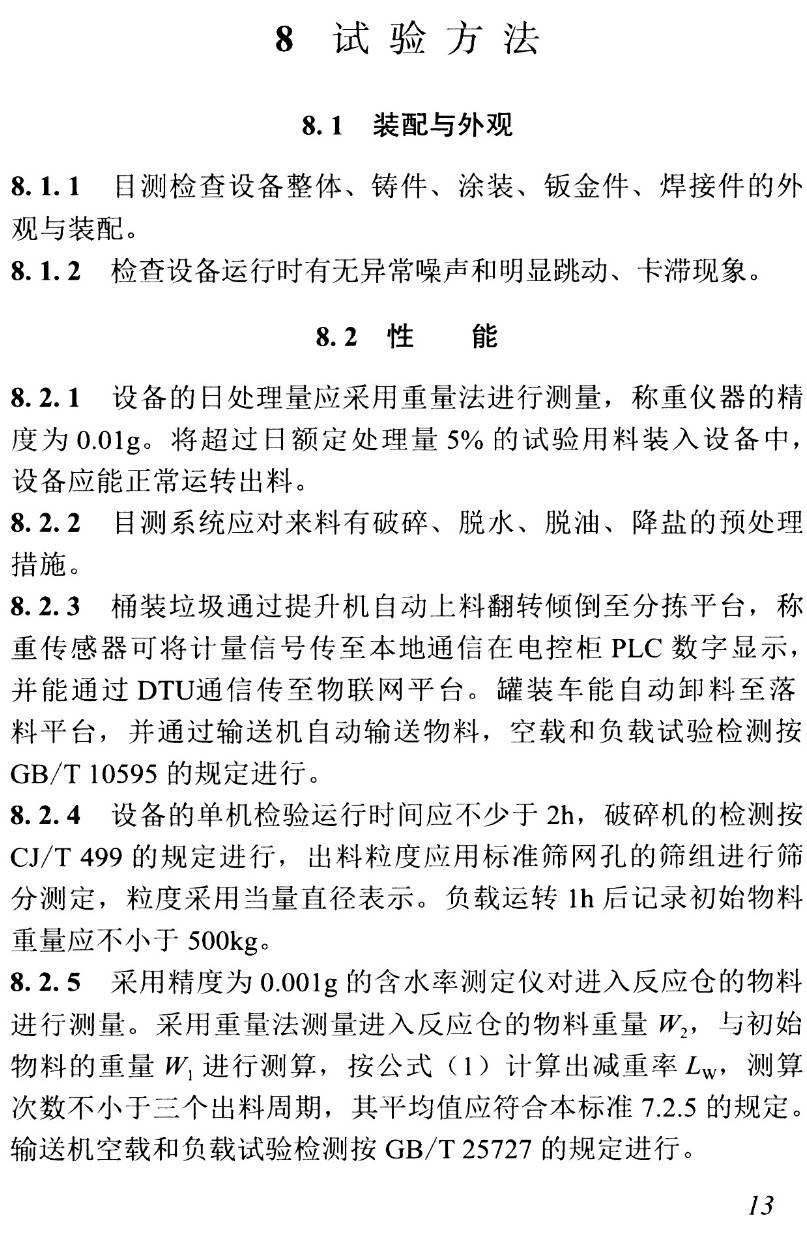 《厨余垃圾就地资源化处理设备》(T/CABEE007-2021)【高清无水印PDF版下载】2