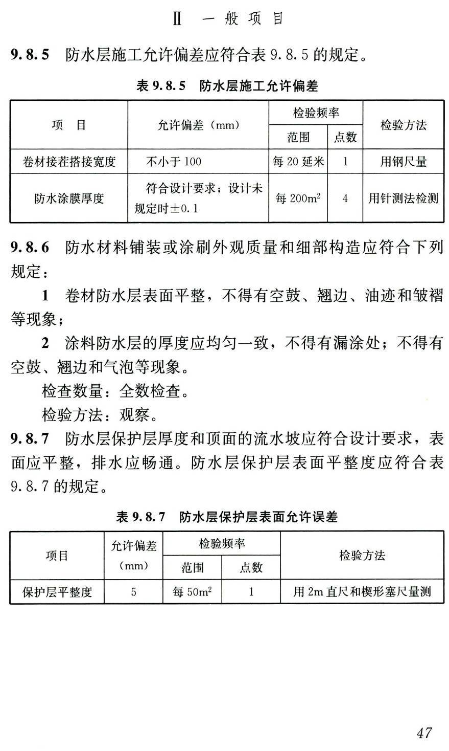 《城镇地道桥顶进施工及验收标准》(CJJ/T74-2020)【高清无水印PDF版下载】2