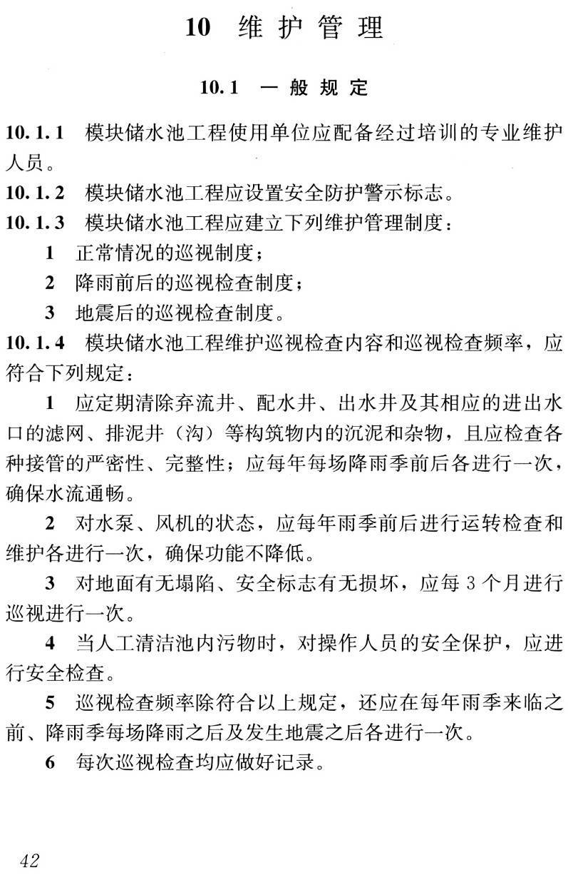 《模块化雨水储水设施技术标准》(CJJ/T311-2020)【高清无水印PDF版下载】2