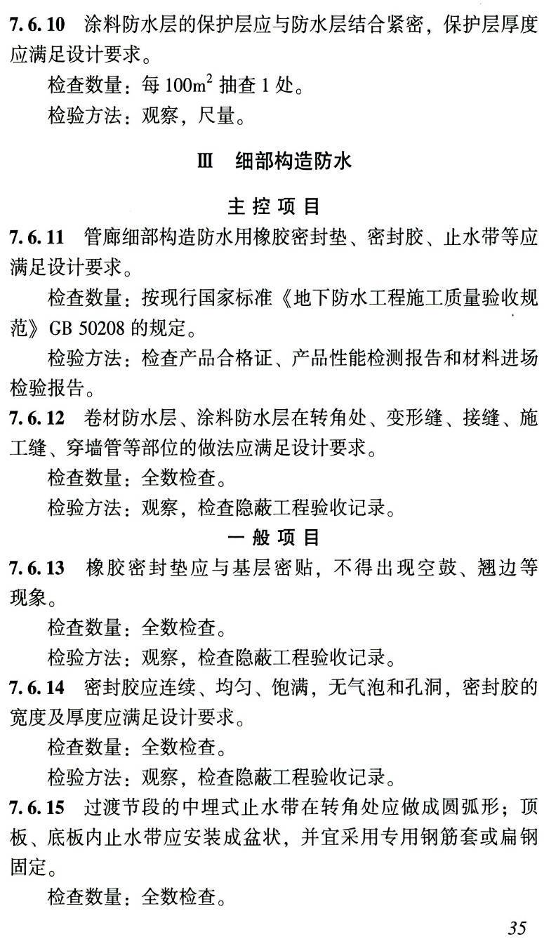 《节段预制装配综合管廊施工及验收标准》(T/CMEA6-2020)【高清无水印PDF版下载】2