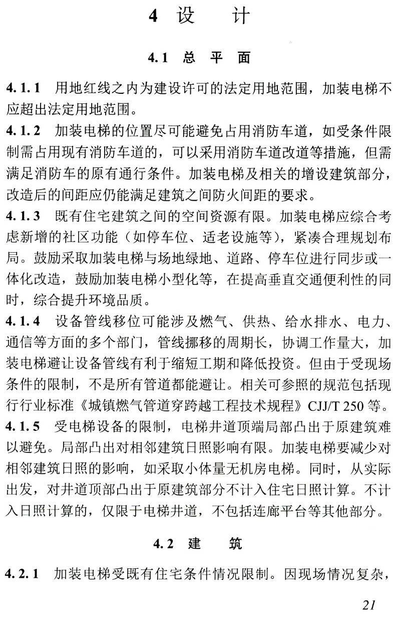 《既有住宅加装电梯工程技术标准》(T/ASC03-2019)【高清无水印PDF版下载】2