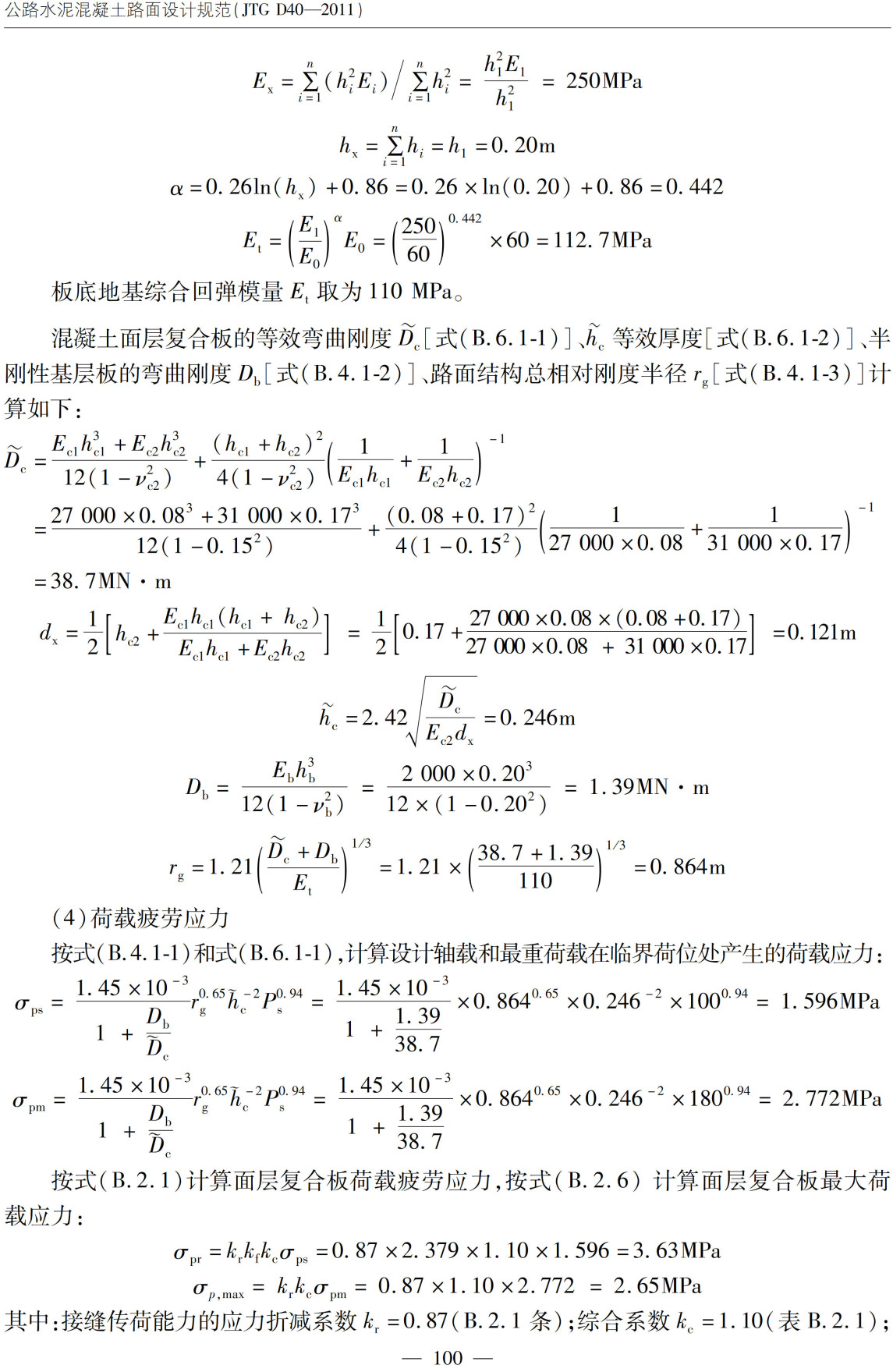 《公路水泥混凝土路面设计规范》（JTG D40-2011）【全文附高清无水印PDF版下载】4