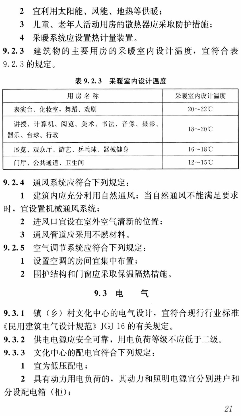 《镇(乡)村文化中心建筑设计规范》(JGJ156-2008)【高清无水印PDF版下载】2