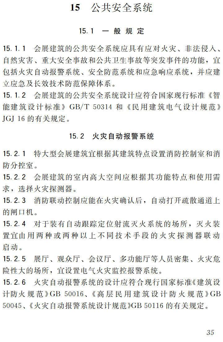 《会展建筑电气设计规范》(JGJ333-2014)【高清无水印PDF版下载】2