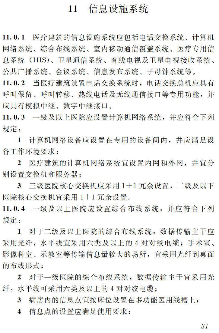 《医疗建筑电气设计规范》(JGJ312-2013)【高清无水印PDF版下载】2