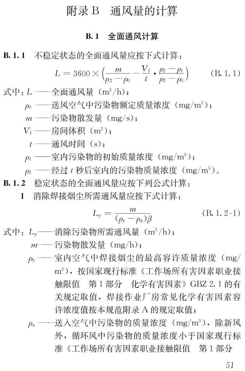 《焊接作业厂房供暖通风与空气调节设计规范》（JGJ353-2017）【高清无水印PDF版下载】2