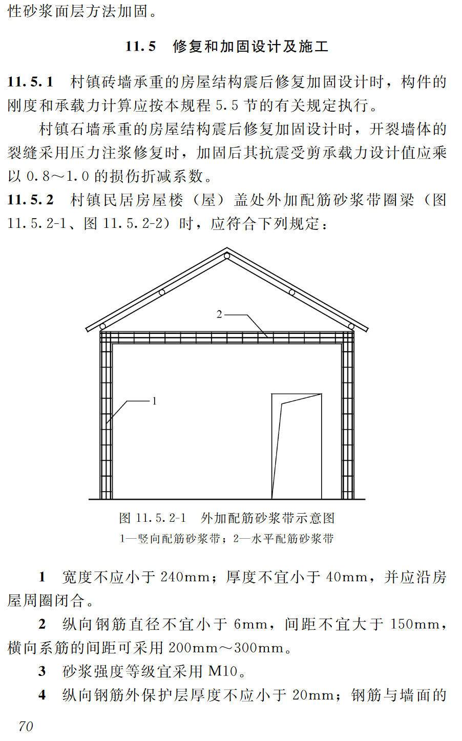 《建筑震后应急评估和修复技术规程》(JGJ/T415-2017)【高清无水印PDF版下载】2