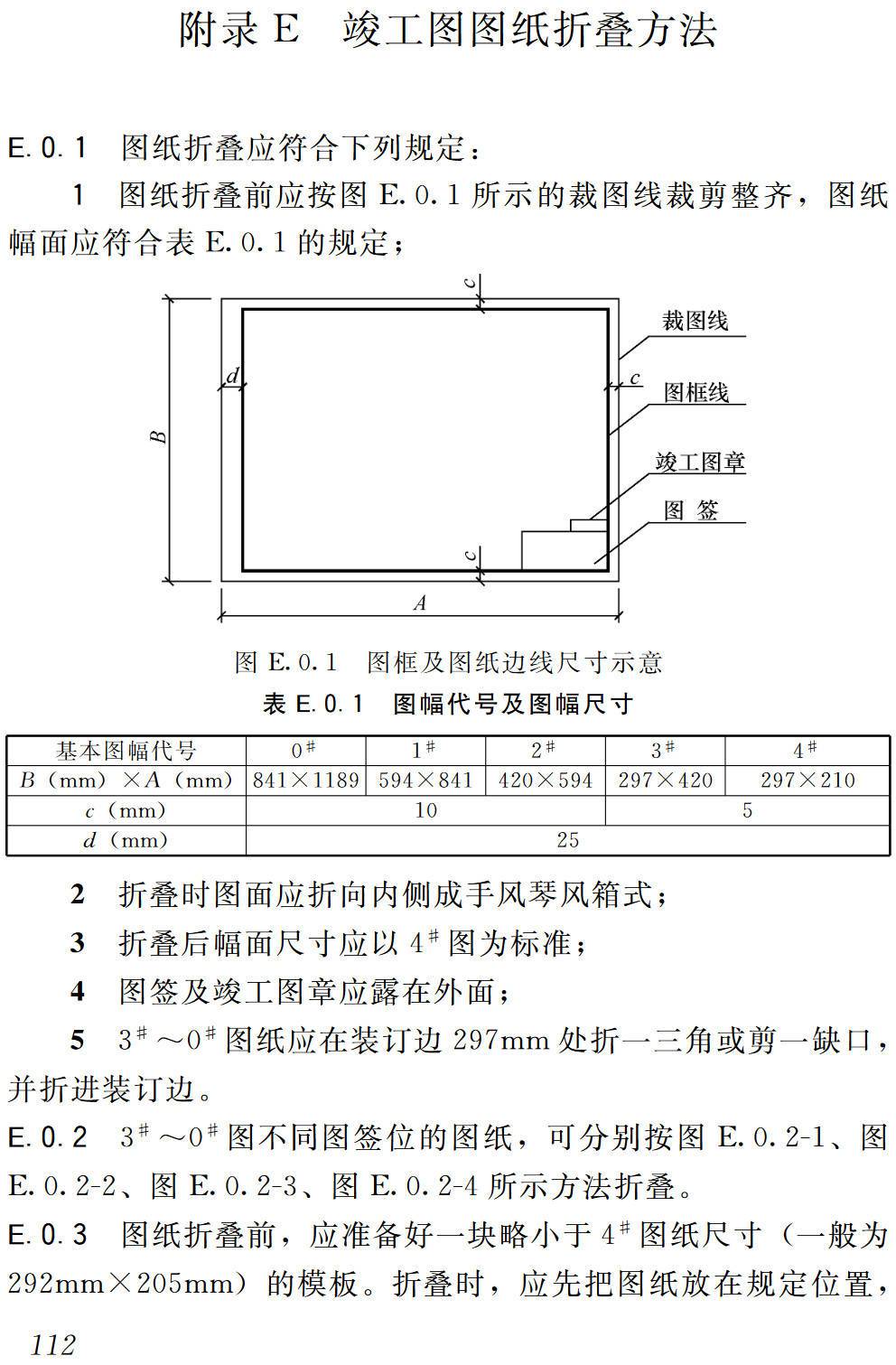 《建筑工程资料管理规程》(JGJ/T185-2009)【高清无水印PDF版下载】2