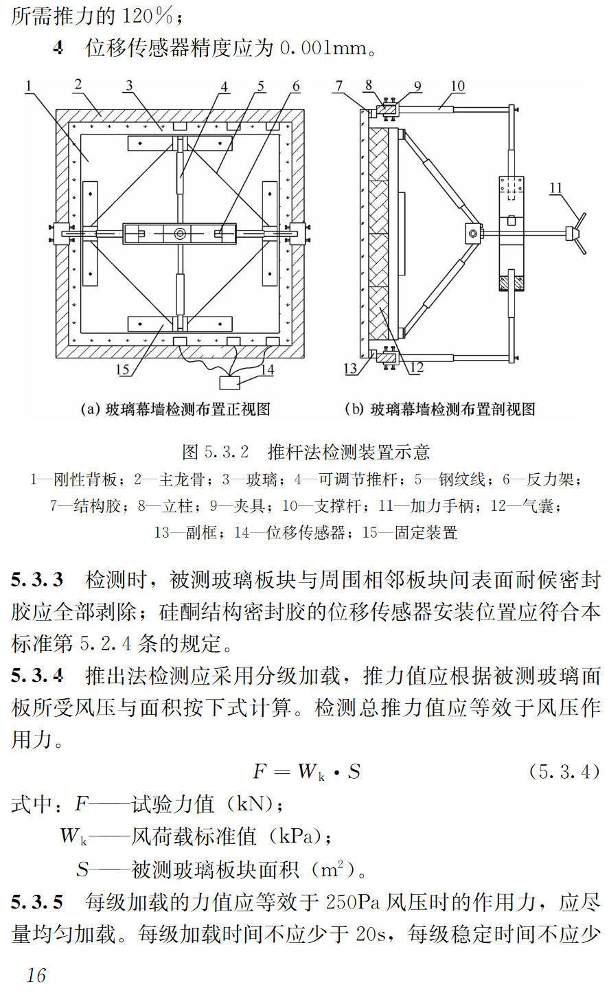 《玻璃幕墙粘结可靠性检测评估技术标准》（JGJ/T413-2019）【高清无水印PDF版下载】2