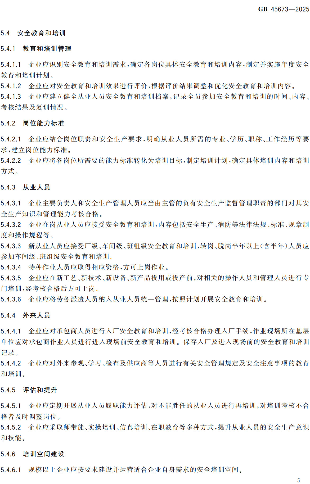 《危险化学品企业安全生产标准化通用规范》（GB45673-2025）【全文附高清无水印PDF+可编辑Word版下载】3