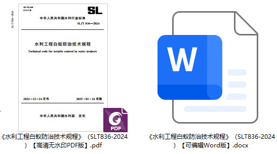 《水利工程白蚁防治技术规程》（SL/T836-2024）【全文附高清无水印PDF+可编辑Word版下载】1