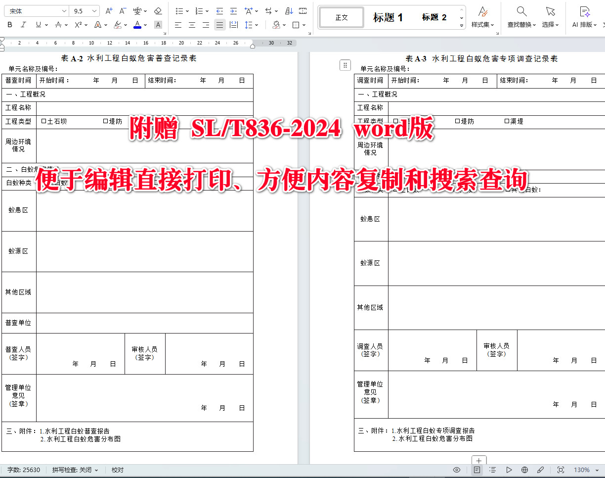 《水利工程白蚁防治技术规程》（SL/T836-2024）【全文附高清无水印PDF+可编辑Word版下载】5