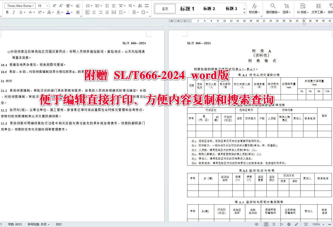 《山洪灾害防御预案编制技术导则》(SL/T666-2024)【全文附高清无水印PDF+可编辑Word版下载】5
