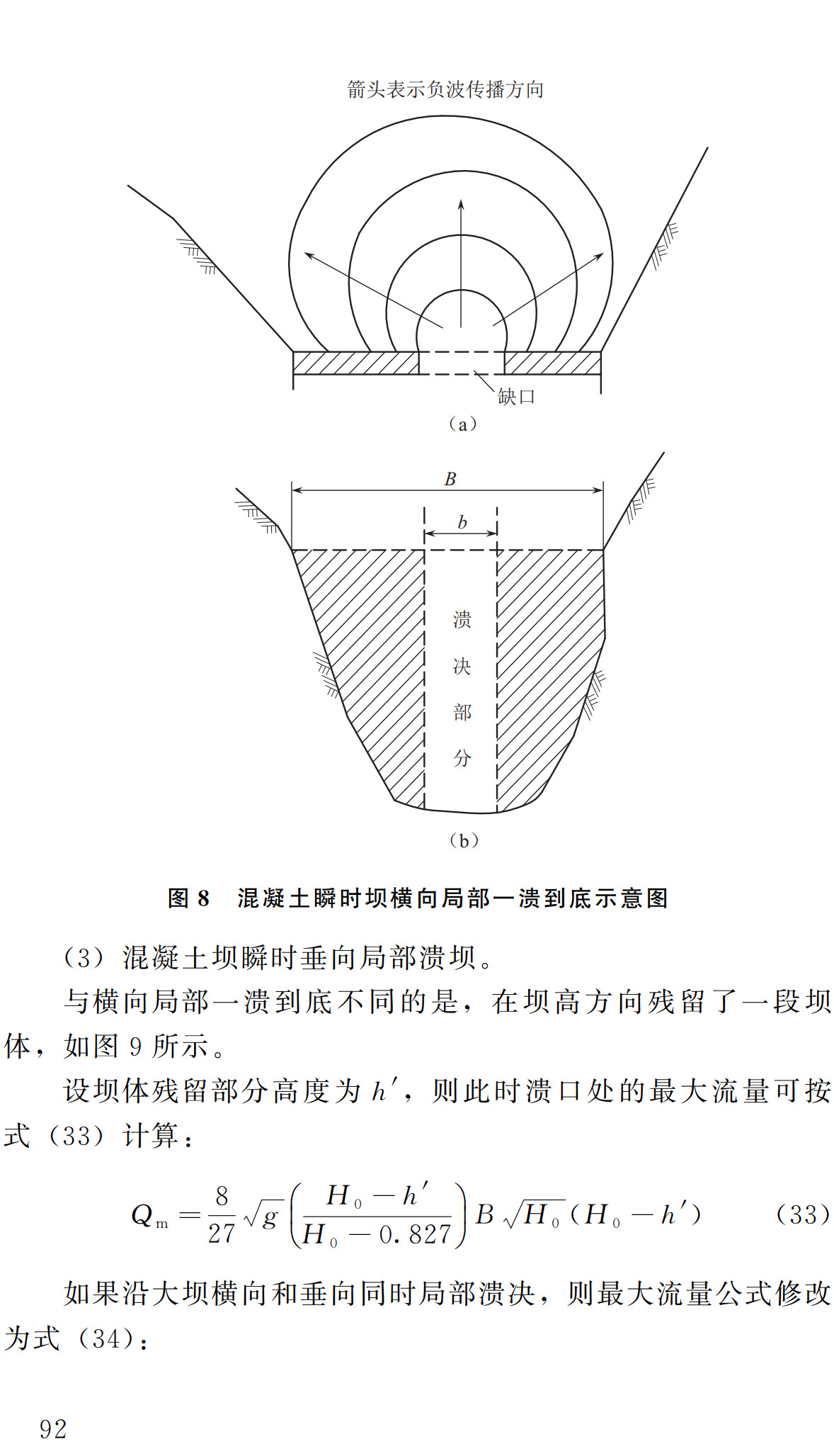 《水库大坝风险等级划分与评估导则》(SL/T829-2024)【全文附高清无水印PDF+Word版下载】3