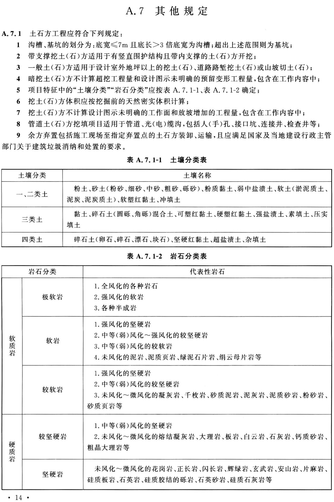 《城市轨道交通工程工程量计算标准》（GB/T50861-2024）【全文附高清无水印PDF+可编辑Word版下载】3