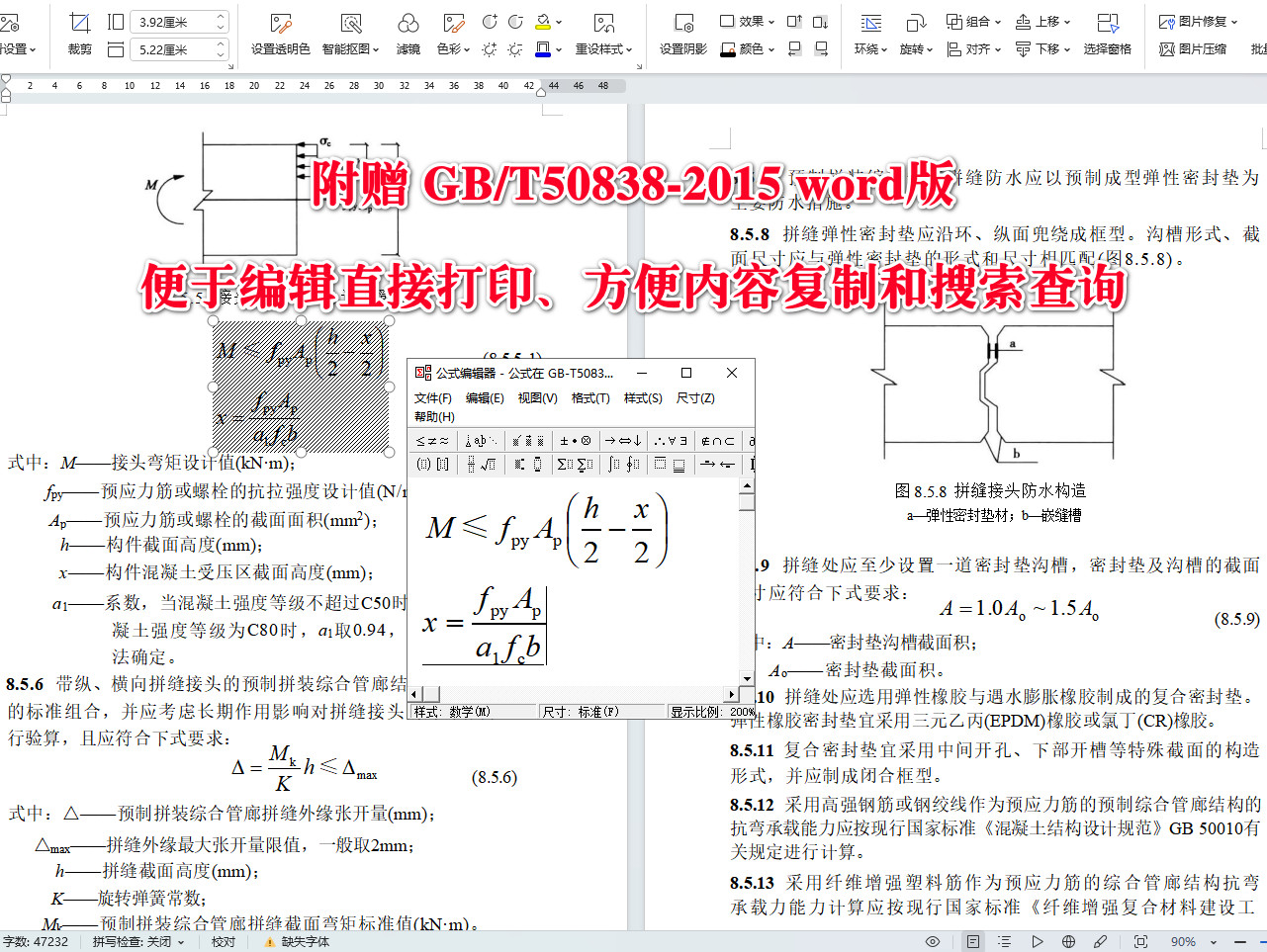 《城市综合管廊工程技术标准（2024年版）》（GB/T50838-2015）【全文附高清无水印PDF+可编辑Word版下载】6