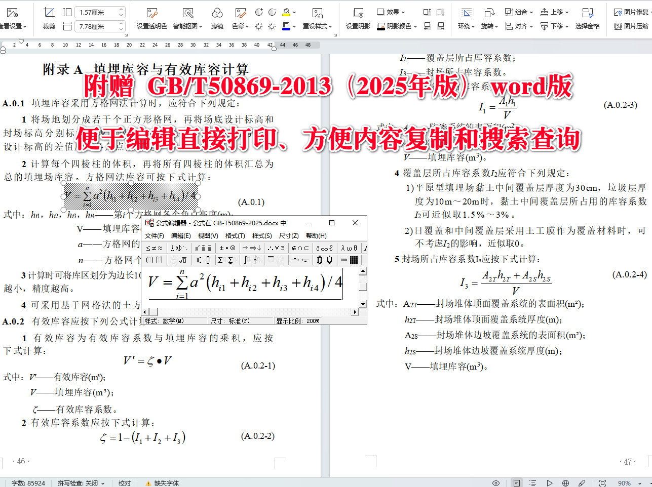 《生活垃圾卫生填埋处理技术标准（2025年版）》（GB/T50869-2013）【全文附高清无水印PDF+可编辑Word版下载】5