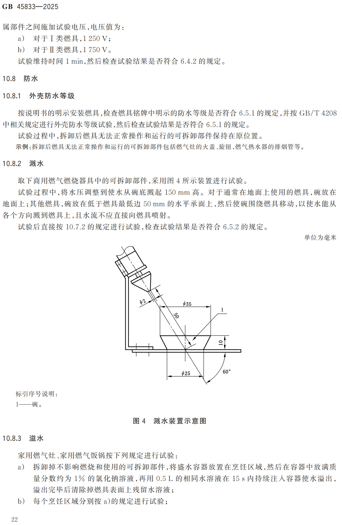 《燃气燃烧器具用电安全通用技术要求》（GB45833-2025）【全文附高清无水印PDF+可编辑Word版下载】3