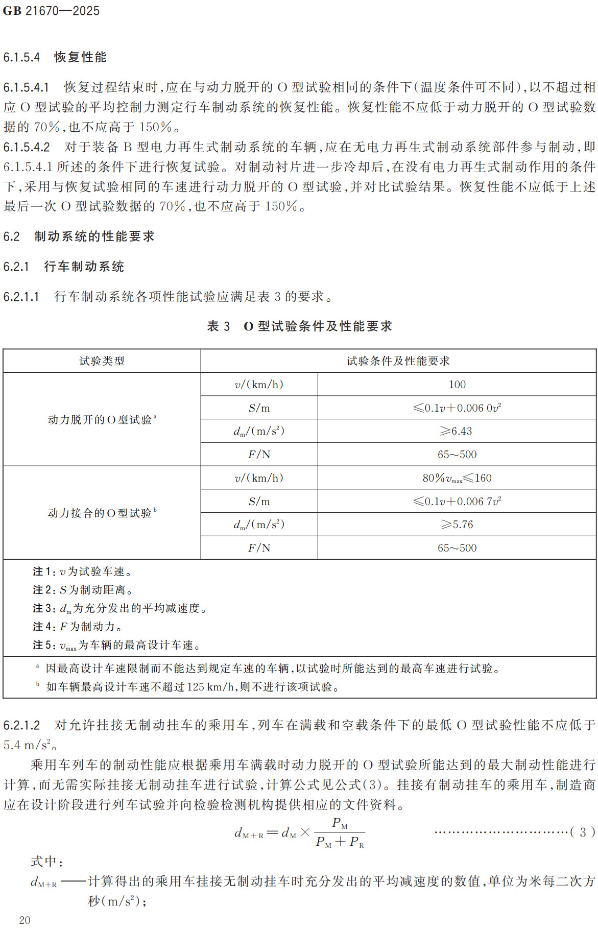《乘用车制动系统技术要求及试验方法》(GB21670-2025)【全文附高清无水印PDF+可编辑Word版下载】3
