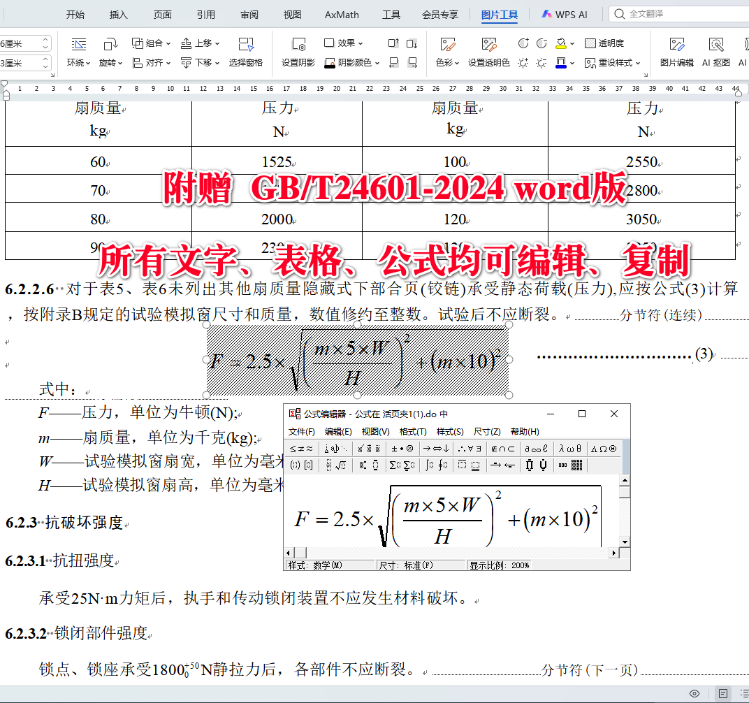 《建筑窗用内平开下悬五金系统》（GB/T24601-2024）【全文附高清无水印PDF+可编辑Word版下载】5