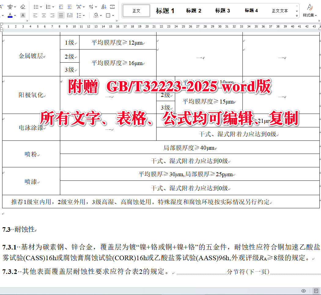 《建筑门窗五金件通用要求》（GB/T32223-2025）【全文附高清无水印PDF+可编辑Word版下载】5