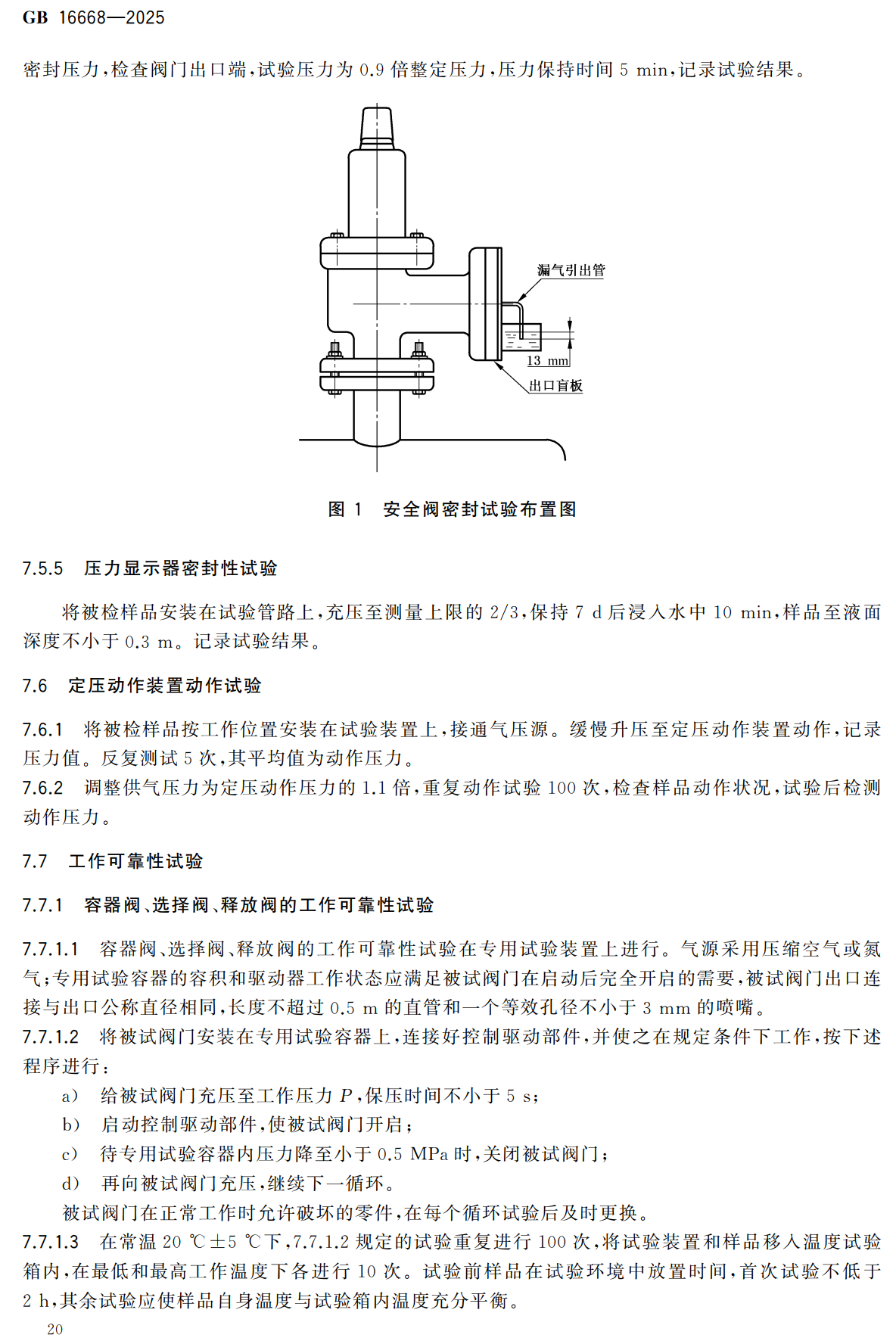 《干粉灭火系统及部件通用技术条件》（GB16668-2025）【全文附高清无水印PDF+可编辑Word版下载】3